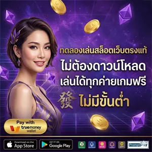 เว็บตรงสล็อต ทั้งหมด