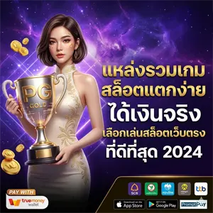 สล็อตเว็บตรงทั้งหมด
